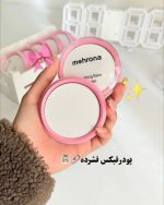 پودر فیکس فشرده مهرونا - تصویر 3